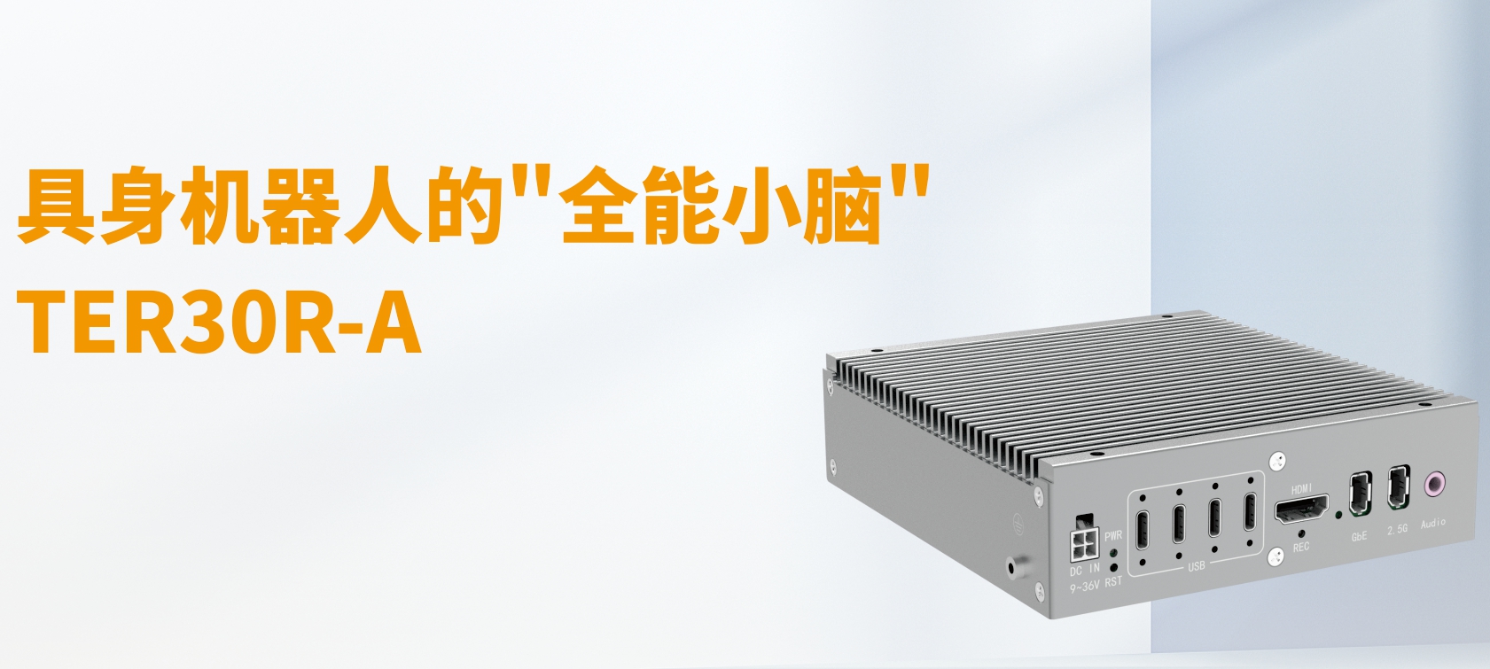 【行業案例】機器人也有“最強小腦”！TER30R-A 如何讓每個動作又快又穩？