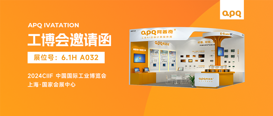 2024工博會 | 阿普奇4大亮點揭秘，預約AI與機器人互動，享獨家好禮！